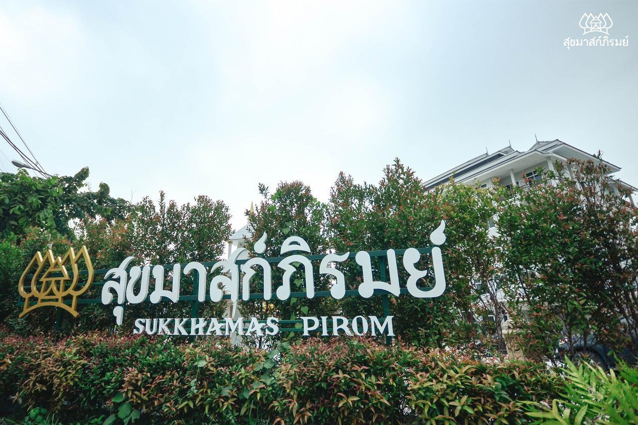 Hotel Sukkhamas Pirom Nakhonratchasima Exterior foto